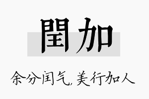 闰加名字的寓意及含义