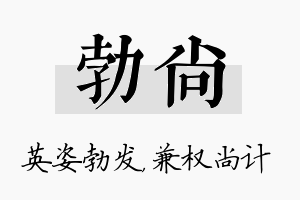 勃尚名字的寓意及含义