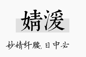 婧湲名字的寓意及含义