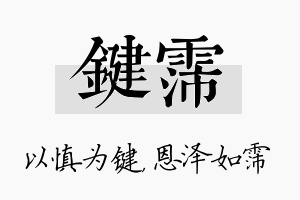 键霈名字的寓意及含义