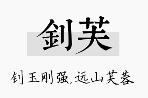 钊芙名字的寓意及含义