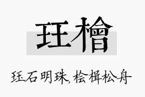 珏桧名字的寓意及含义