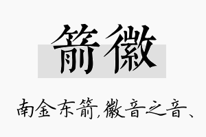 箭徽名字的寓意及含义