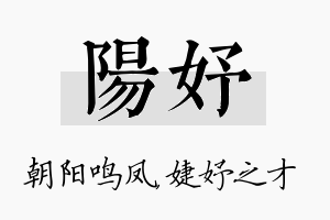 阳妤名字的寓意及含义