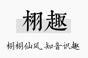 栩趣名字的寓意及含义