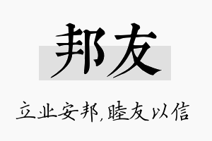 邦友名字的寓意及含义