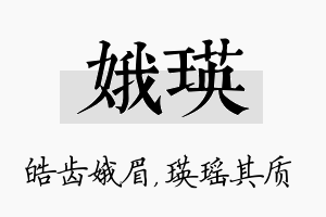 娥瑛名字的寓意及含义