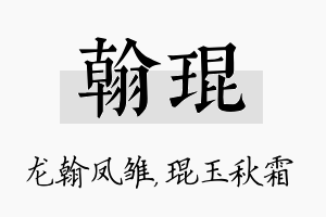 翰琨名字的寓意及含义