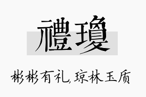 礼琼名字的寓意及含义