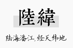 陆纬名字的寓意及含义