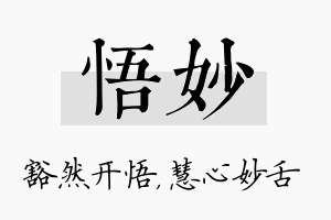 悟妙名字的寓意及含义