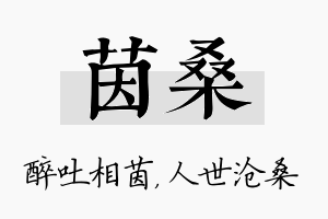 茵桑名字的寓意及含义