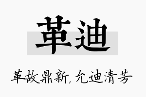 革迪名字的寓意及含义