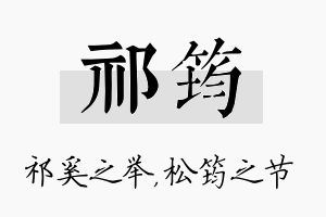 祁筠名字的寓意及含义