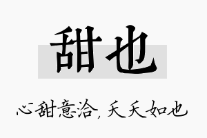 甜也名字的寓意及含义