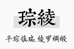 琮绫名字的寓意及含义