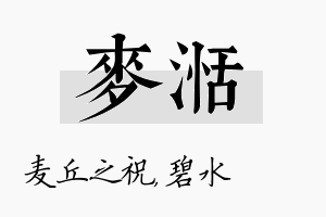 麦湉名字的寓意及含义