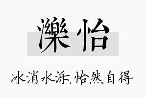 泺怡名字的寓意及含义