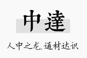 中达名字的寓意及含义