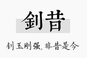 钊昔名字的寓意及含义