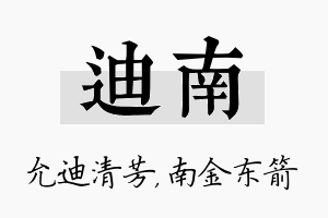 迪南名字的寓意及含义