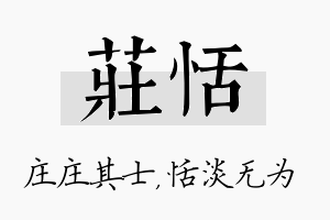 庄恬名字的寓意及含义