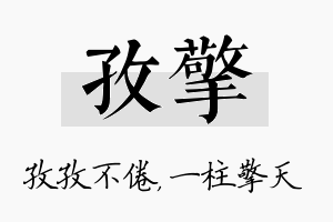 孜擎名字的寓意及含义