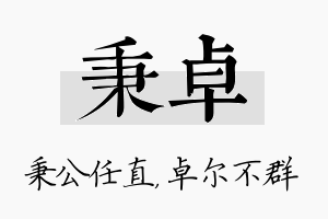 秉卓名字的寓意及含义