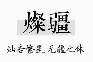 灿疆名字的寓意及含义