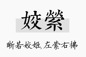 姣萦名字的寓意及含义