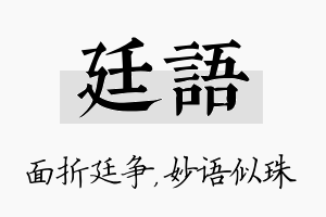 廷语名字的寓意及含义