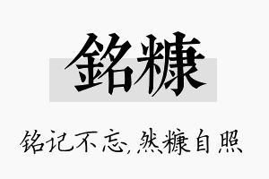 铭糠名字的寓意及含义