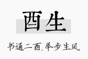 酉生名字的寓意及含义