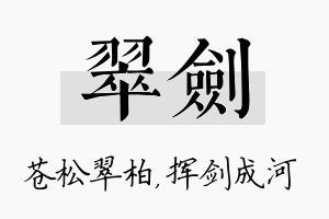 翠剑名字的寓意及含义