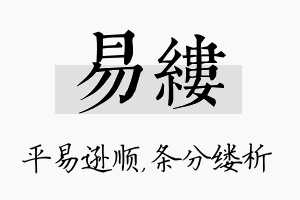 易缕名字的寓意及含义