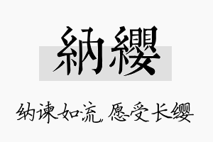 纳缨名字的寓意及含义