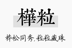 桦粒名字的寓意及含义