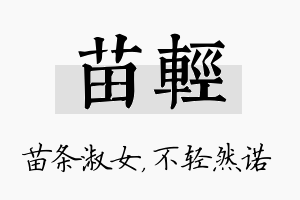 苗轻名字的寓意及含义