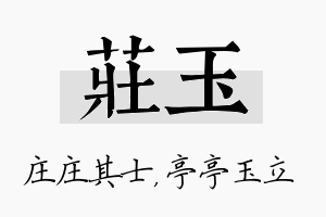 庄玉名字的寓意及含义