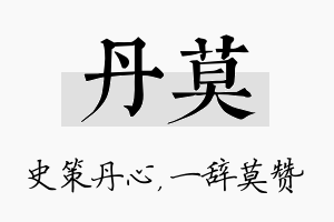 丹莫名字的寓意及含义