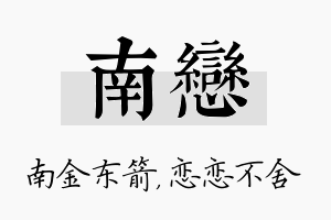 南恋名字的寓意及含义