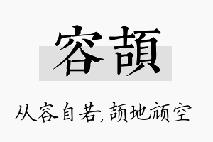 容颉名字的寓意及含义