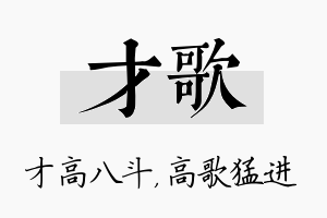 才歌名字的寓意及含义