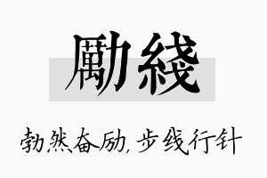 励线名字的寓意及含义