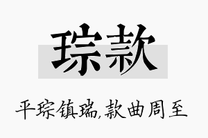 琮款名字的寓意及含义