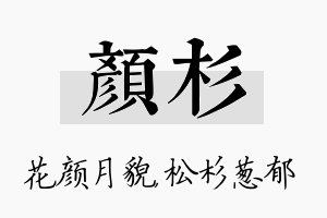 颜杉名字的寓意及含义