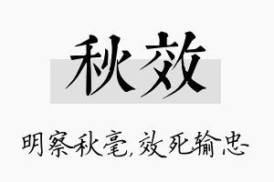 秋效名字的寓意及含义