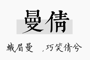 曼倩名字的寓意及含义