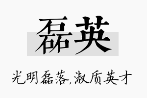 磊英名字的寓意及含义