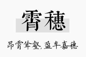 霄穗名字的寓意及含义